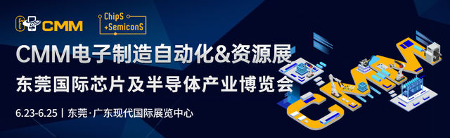 第六届CMM中国电子制造自动化&资源展于今日结束