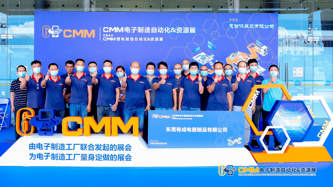 第六届CMM中国电子制造自动化&资源展于今日结束